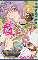 Qてぃんぐ～ガミ先生のお仕事～［1話売り］　story03