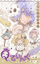 Qてぃんぐ～ガミ先生のお仕事～［1話売り］　story07