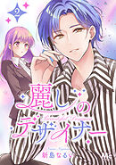 麗しのデザイナー 2