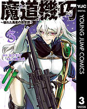 魔道機巧～壊れた勇者の復讐譚～