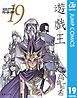 遊☆戯☆王 モノクロ版 19