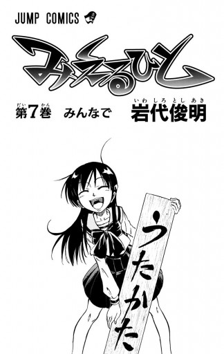 みえるひと 7 最新刊 岩代俊明 漫画 無料試し読みなら 電子書籍ストア ブックライブ