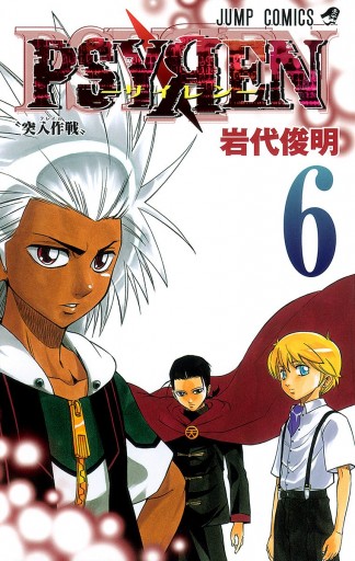 Psyren サイレン 6 漫画 無料試し読みなら 電子書籍ストア ブックライブ Psyren サイレン 6 漫画 無料試し読みなら 電子書籍ストア ブックライブ