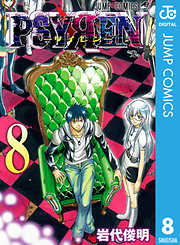 Psyren サイレン 完結 漫画無料試し読みならブッコミ