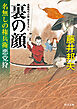 裏の顔　名無しの権兵衛悪党狩