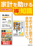 家計を助ける（得）知識【合本】3冊セット