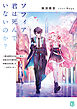 ソフィア、君は死んでいないのか？　～魔法研究を引退した俺は、北欧王女の婚約者と学園生活を楽しむ……はずだった～【電子特典付き】
