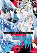 平民出身の帝国将官、無能な貴族上官を蹂躙して成り上がる (３)