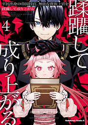 平民出身の帝国将官、無能な貴族上官を蹂躙して成り上がる