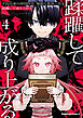 平民出身の帝国将官、無能な貴族上官を蹂躙して成り上がる (４)