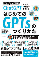 ChatGPT 誰でも1時間でできる！ はじめてのGPTsのつくり方