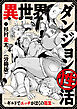 異世界ダンジョン性活 ～ギルドでエッチがぼくの職業～　【分冊版】: 2