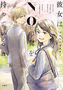 彼女はNOの翼を持っている ： 3