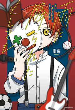 雨に降られたとしても