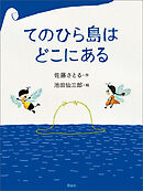 てのひら島はどこにある