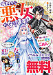 今日から悪女になります! 使い捨ての身代わり聖女なんてごめんです　ノベル&コミック試読版