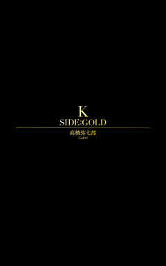 K　SIDE:GOLD