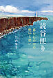 読谷便り 暮らしの中の想いと憩い