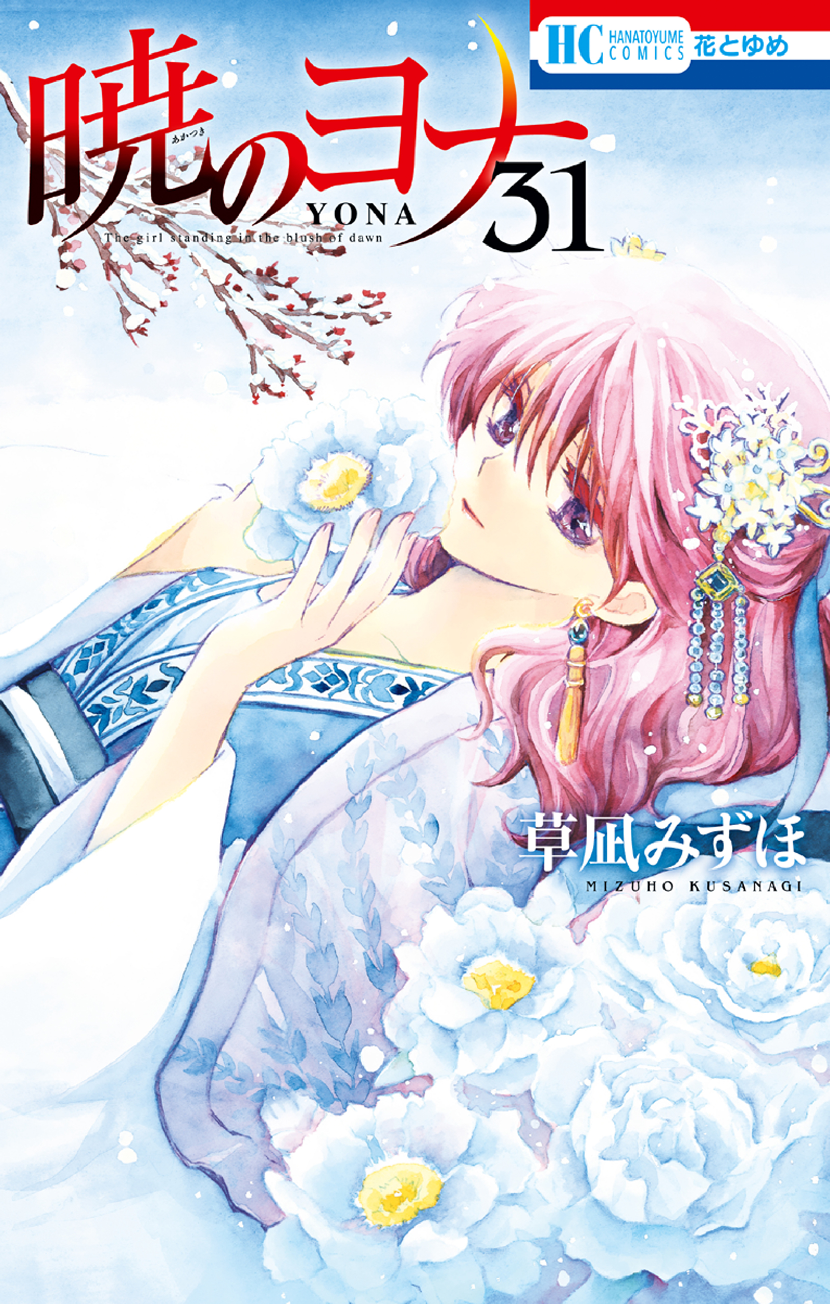 暁のヨナ 1〜37巻 + 39巻 + 小説1巻-