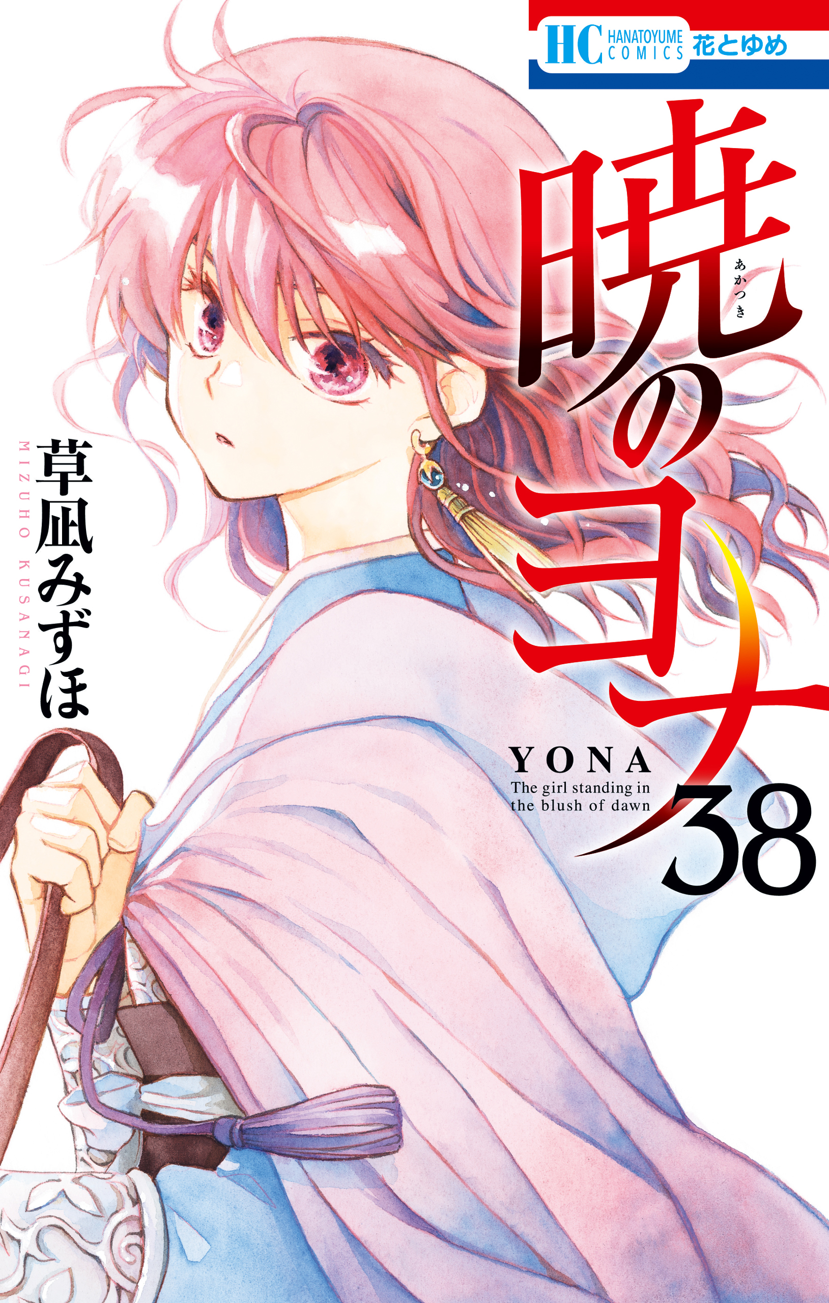 暁のヨナ1〜41巻（40巻抜け）/小説・暁のヨナ/ファンブック（即購入