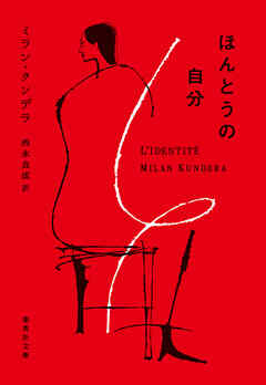 ほんとうの自分