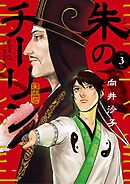 朱のチーリン 3