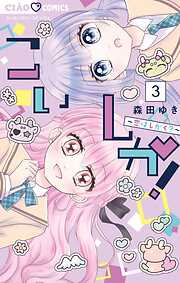 こいしか！～恋はしかく？～