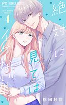 絶対に見てはイケない！！ 4