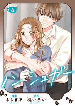 ノン・シュガー