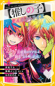 横槍メンゴの作品一覧 - 漫画・ラノベ（小説）・無料試し読みなら、電子書籍・コミックストア ブックライブ