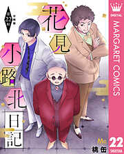 花見小路北日記 分冊版