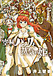 空賊ハックと蒸気の姫 5巻