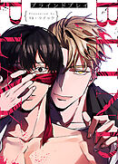 ブラインドプレイ【タテヨミ】外伝１　２話