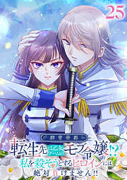 群青帝都 〜転生先は乙女ゲームのモブ令嬢!?私を殺そうとするヒロインには絶対負けません!!～【フルカラー】【タテヨミ】