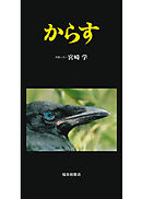からす