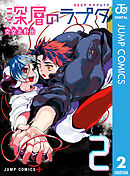 深層のラプタ 2