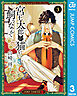 宮王太郎が猫を飼うなんて 3