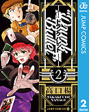 ドランクバレット 2