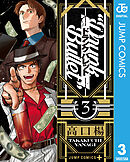 ドランクバレット 3