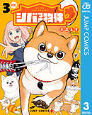 シバつき物件 3