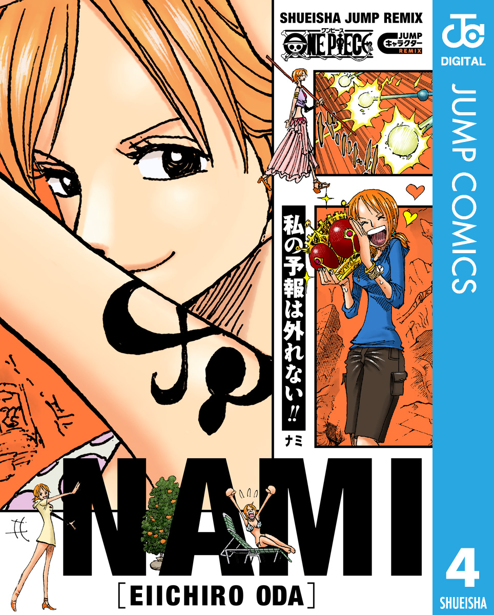 ONE PIECE ナミ - 尾田栄一郎 - 電子書籍・無料漫画ならブックライブ