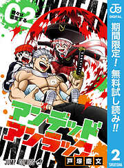 【期間限定　無料お試し版】アンデッドアンラック