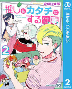 推しをカタチにする仕事