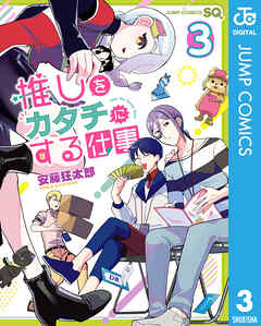 推しをカタチにする仕事