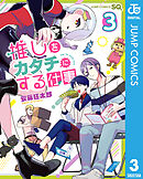 推しをカタチにする仕事 3