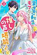 異世界転生したらモブだったので、推しの声を堪能したいと思います（ノベル） ： 2