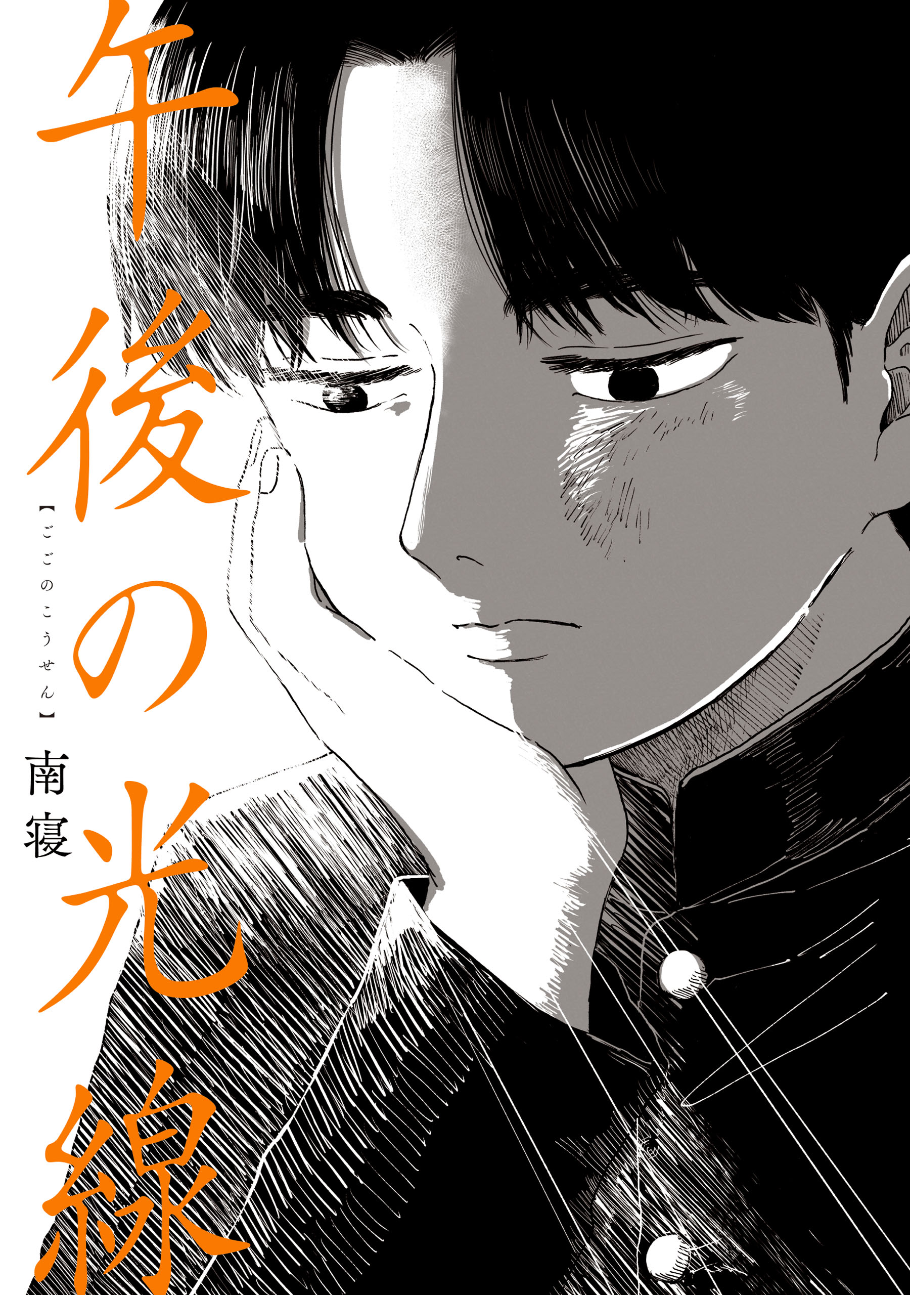夏の午後エロ漫画  