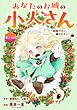あなたのお城の小人さん　～御飯下さい、働きますっ～（コミック）【分冊版】 23