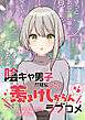 陰キャ男子が経験した、羨まけしからんなラブコメ【タテスク】　陰キャぼっちの俺がふられたギャルを慰めたら、結婚した。