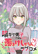 陰キャ男子が経験した、羨まけしからんなラブコメ【タテスク】　双子なのにタイプが真逆な美女二人に愛された理由。